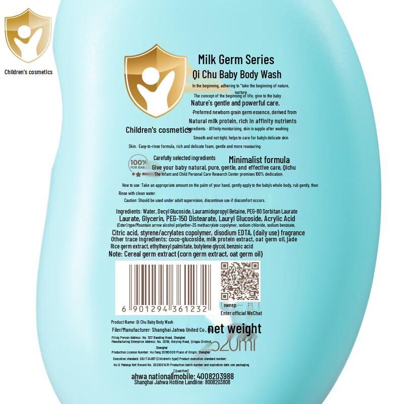Qichu Baby Moisturizing Shower Gel