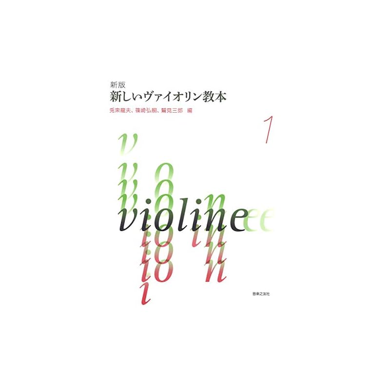 New Edition New Violin Method 1