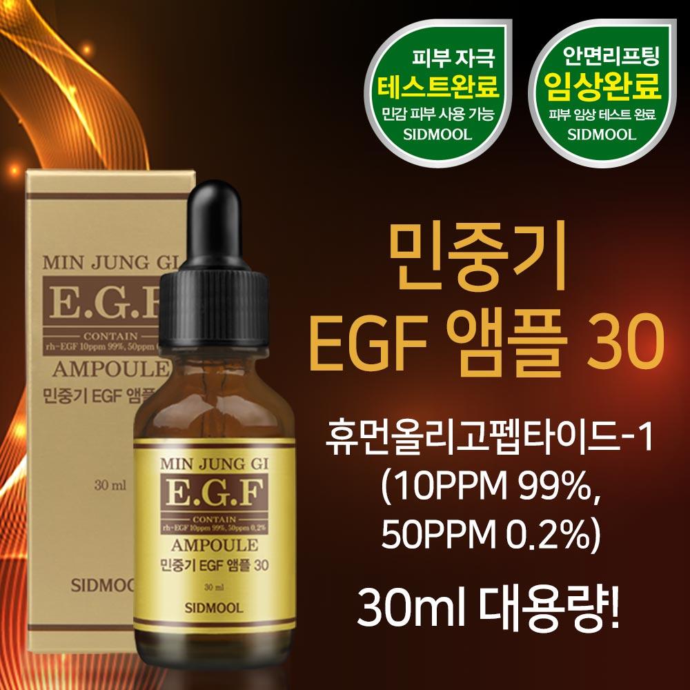 Minjunggi EGF Ampoule 30ml