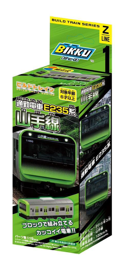 BIKKU Bausatz Zug Serie Z1 S-Bahn E235 Serie Yamanote Linie