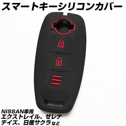 [IKT] Smart key silicone cover for Nissan cars 2 buttons / X-Trail (2022~) / Serena (2023~) / Days (2023~) / Nissan Sakura (2022~) / etc. Specially de