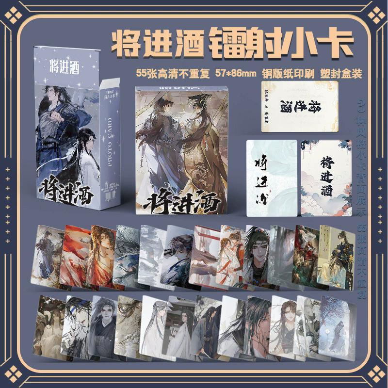 55 Pcs/Box Anime Qiang Jin Jiu Laser Lomo Card Shen Zechuan, Xiao Chiye Holographic Photo Cards Fans Collection Gift