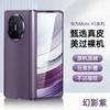 Suitable for Huawei mateX1 mobile phone case folding screen matex1 protective case Collector's Edition X1 plain leather 1 light luxury