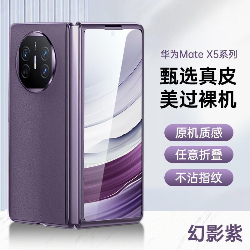 Suitable for Huawei mateX1 mobile phone case folding screen matex1 protective case Collector's Edition X1 plain leather 1 light luxury