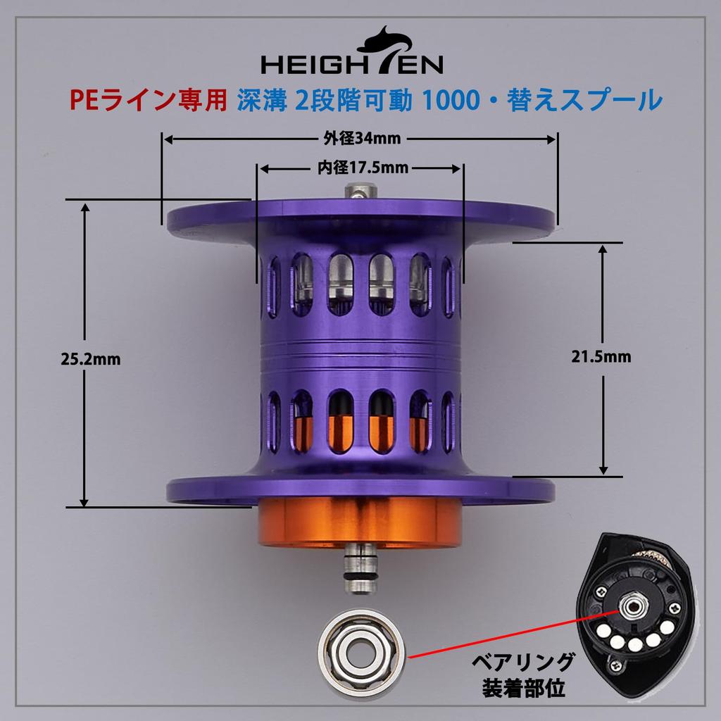 HEIGHTEN Reel Deep PE Line Replacement Spool with Bearings for Daiwa Baitcasting and Silver Wolf Mix Bearings Spool, Groove, Only, Two-Stage Movement,
