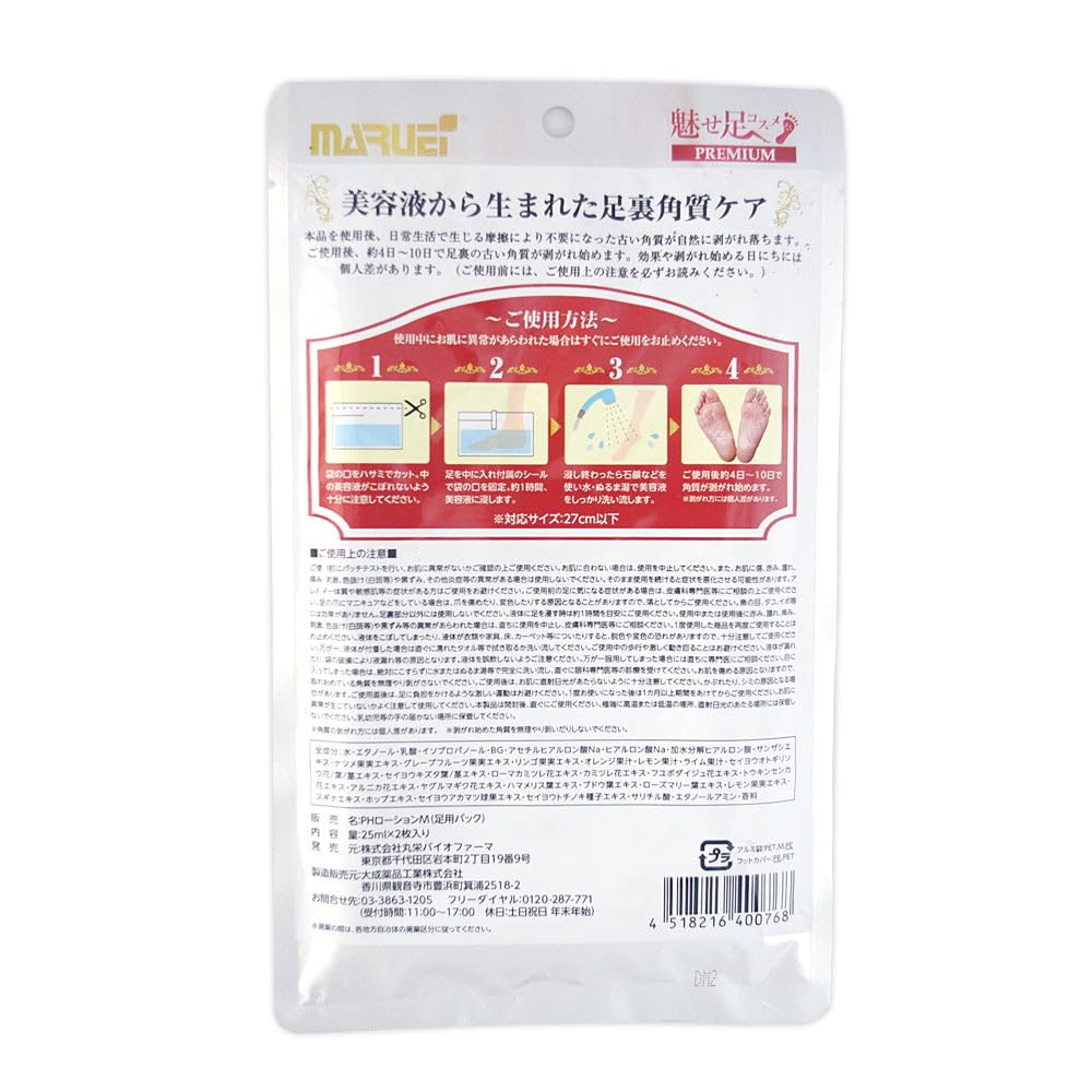 Of Premium Foot Care Serum for Formulated with Hyaluronic Acetyl and Hydrolyzed Made In Japan [Set 2] Calluses, Acid, Glucoside, Collagen, (2)