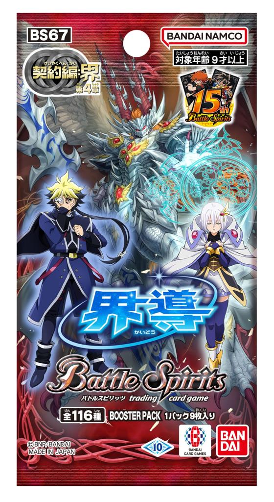 BANDAI Battle Spirits Contract Kai Chapter 4 Kaidou Booster Pack 18 Packs Arc [BS67] (Box)