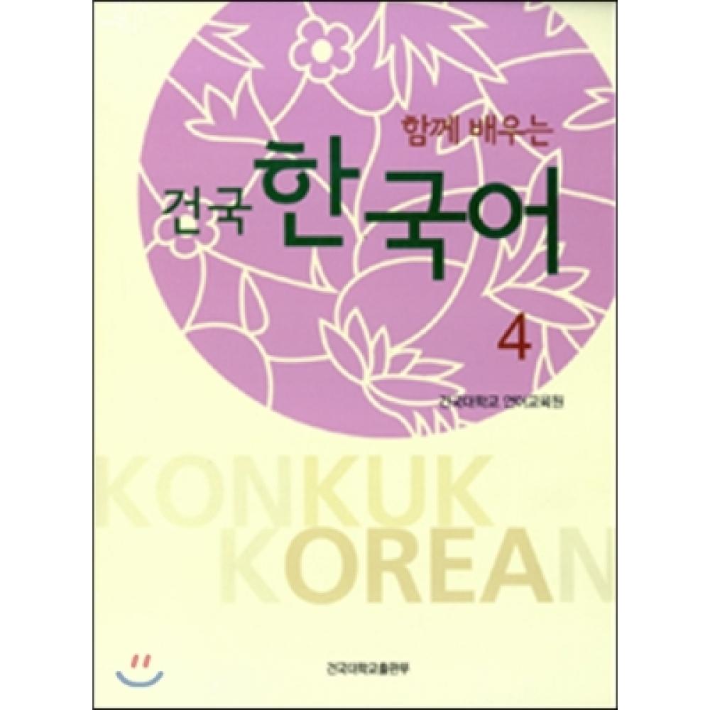 

Konkuk University Press Изучение корейского языка Konkuk вместе 4