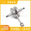 Compatible Crankshaft & Connecting Rod for Strimmer FS120/FS200/FS250