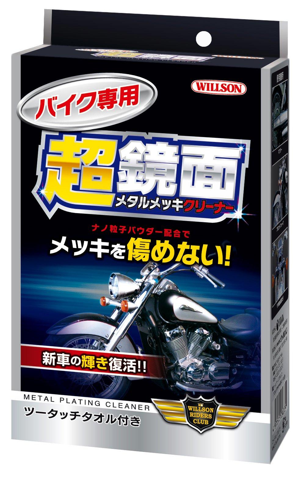 

WILLSON [Wilson] Суперзеркальный очиститель металлических покрытий для мотоциклов [Поставляется с двухточечным полотенцем] [Номер модели] 02072