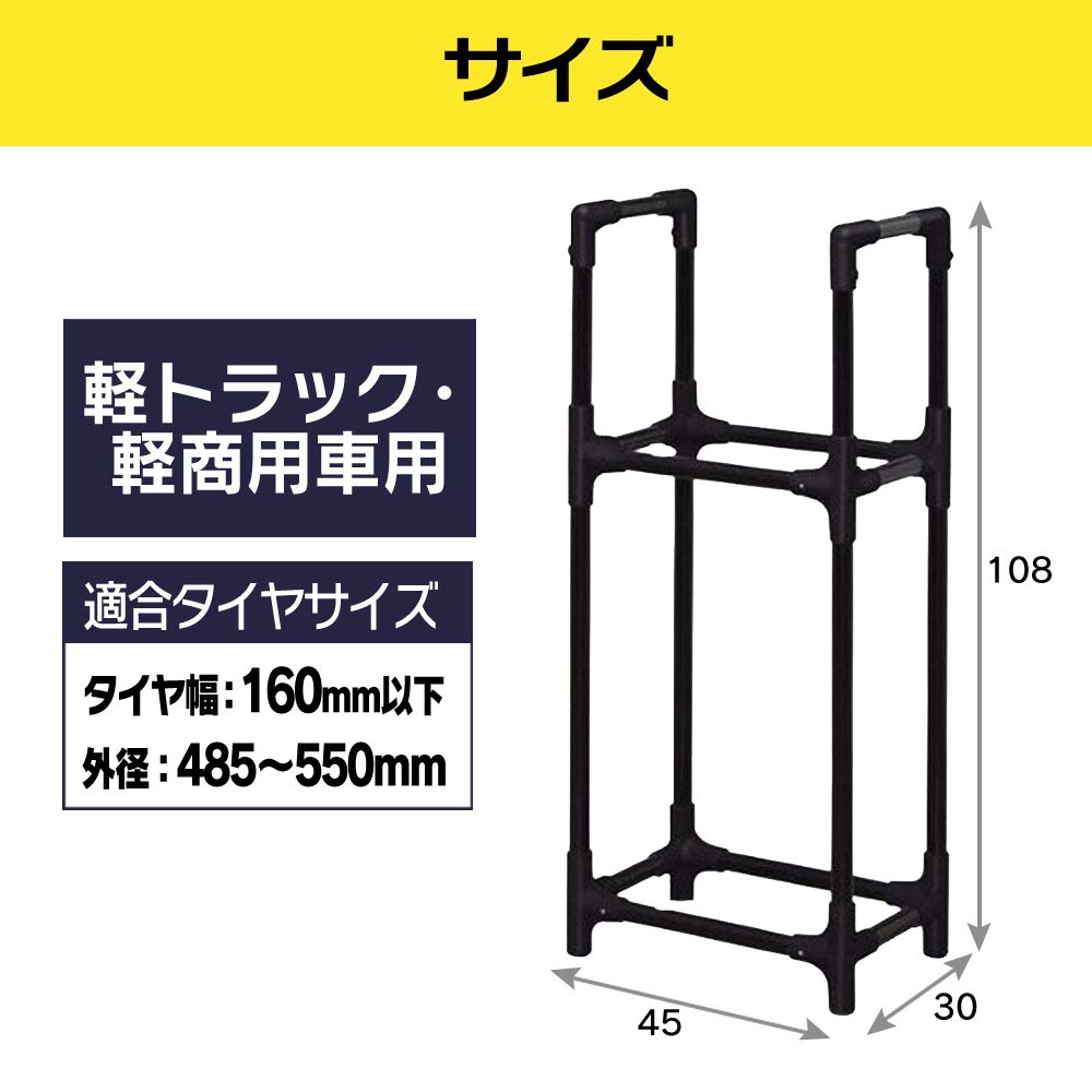 IRIS OHYAMA Tire Rack for Light Trucks and Light Commercial with 120kg Load Black KTL-450C Vehicles, Cover, Long-Lasting Tires, Capacity,