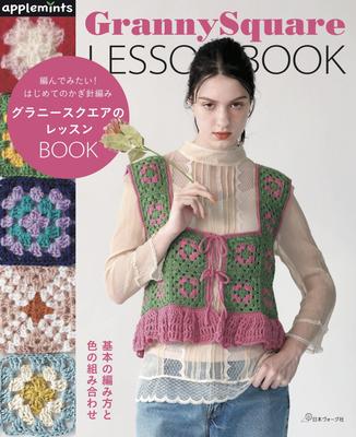 I Want To Try Crocheting! My First Crochet Granny Square Lesson Book (applemints)