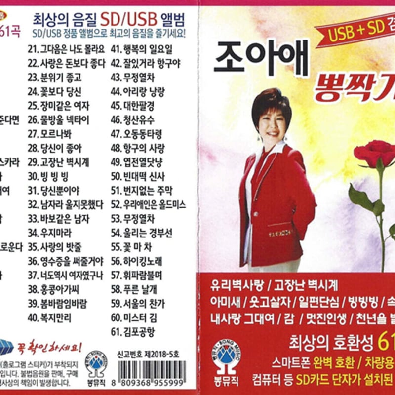 

[USB] Joa-ae s Ppongjjakgayo Nonstop USB