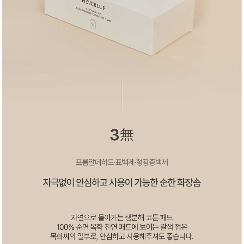 HEVEBLUE - Bleaching-free Biodegradable Cotton Face Towel
