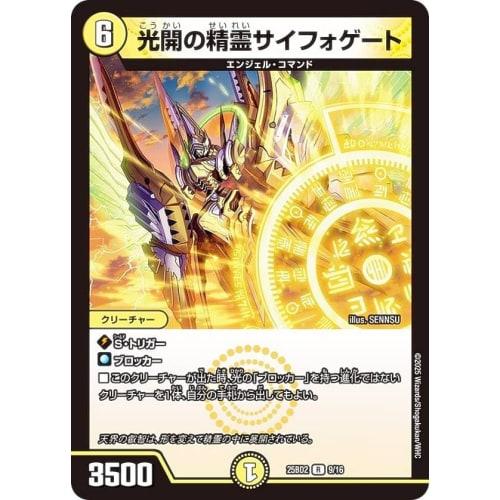 Duel Masters DM25BD2 9/16 Siphogate, Spirit of Light (R Rare) Dream Hero Deck Book of Arcadias (DM25-BD2)