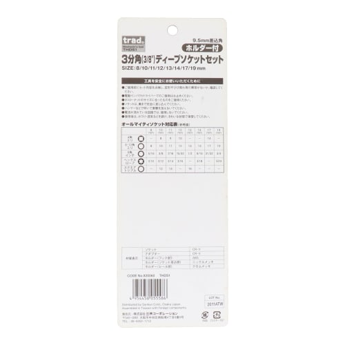 Trad 9.5mm Deep Socket Set with Holder (THDS1)