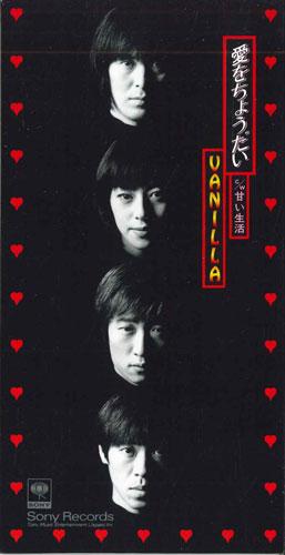 

CD VANILLA - Give Me Love SRDL4045PROMO SONY 1995 Japan Japanese Pop/Rock Used