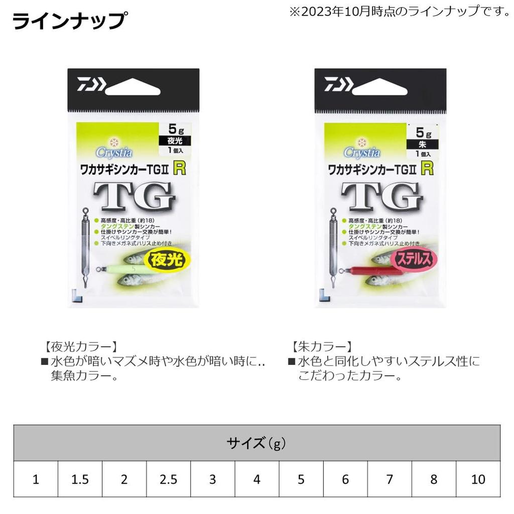 DAIWA Christia Wakasagi Sinker TG2 R 4g Luminous