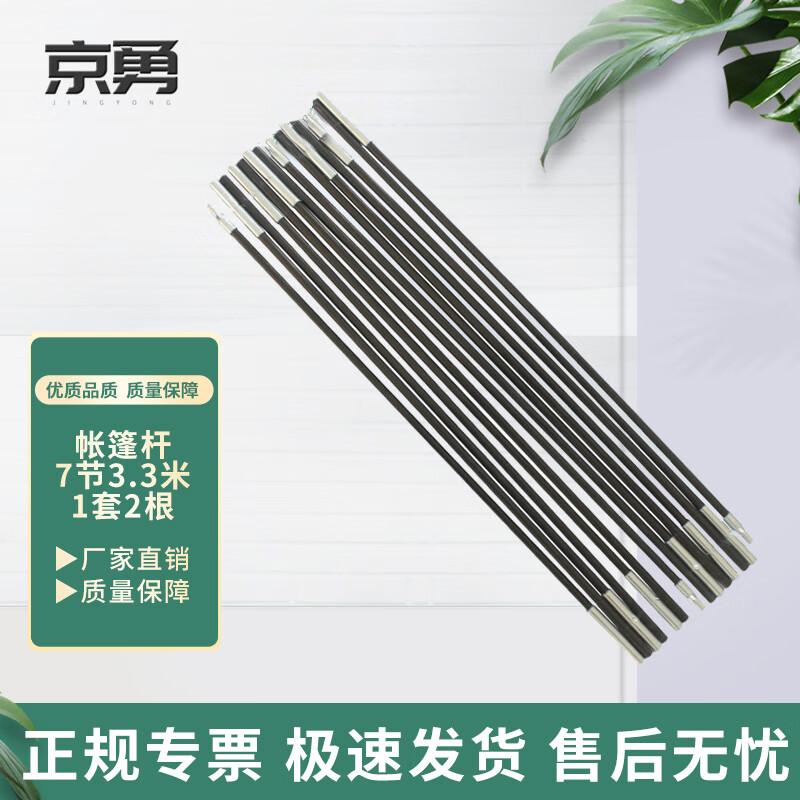 Jingyong Manual Camping Tent Pole Set