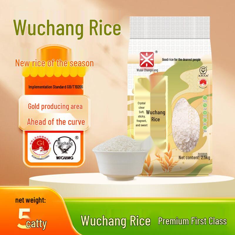 Wuchang Rice (2.5kg)