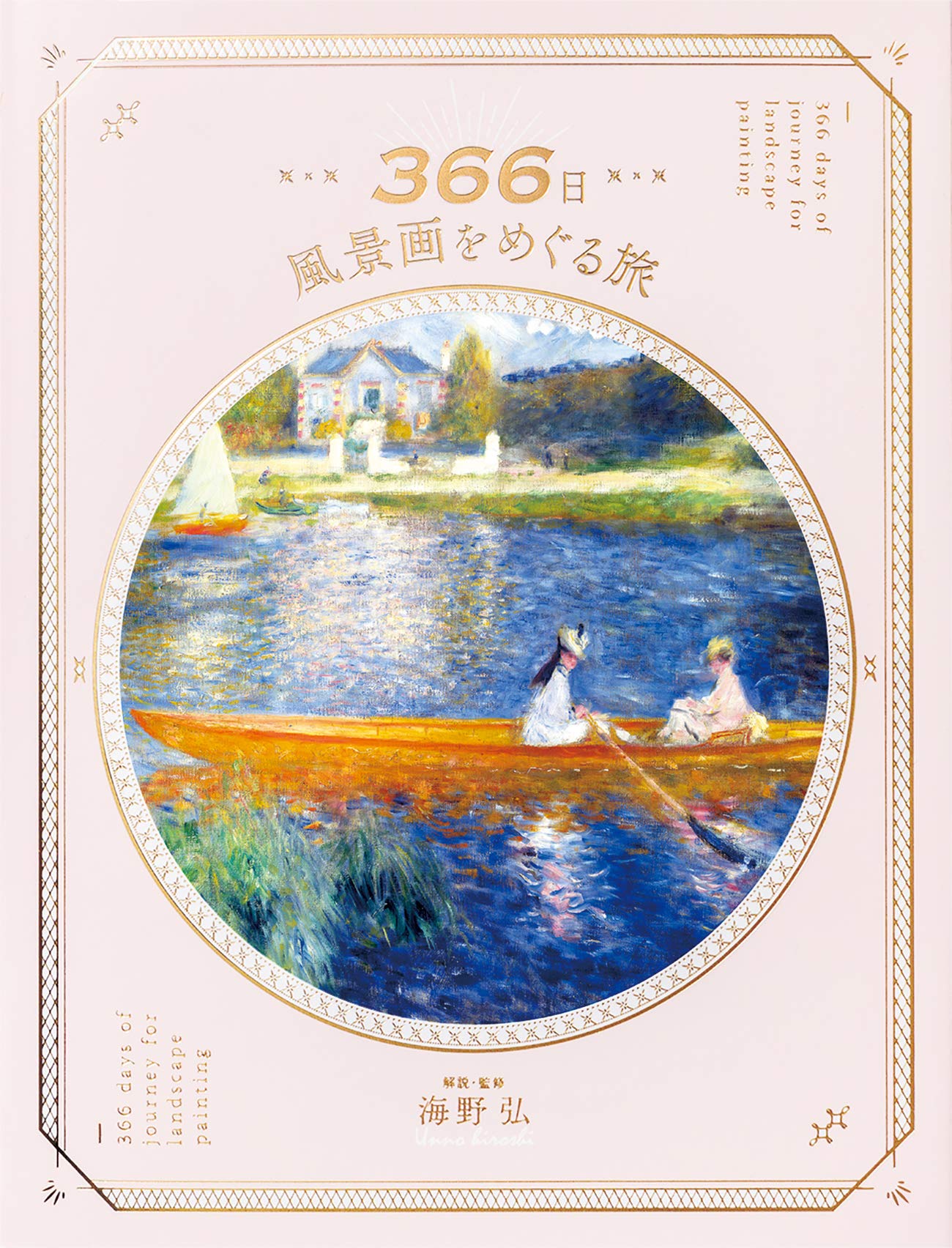 366 Days: A Journey Through Landscape Painting