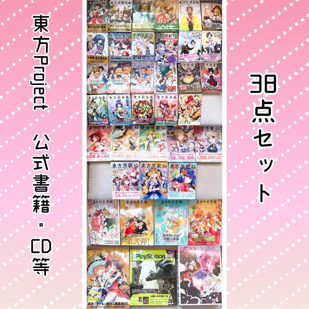 [USED] Touhou Project Official Books, CDs, etc. 38-piece set