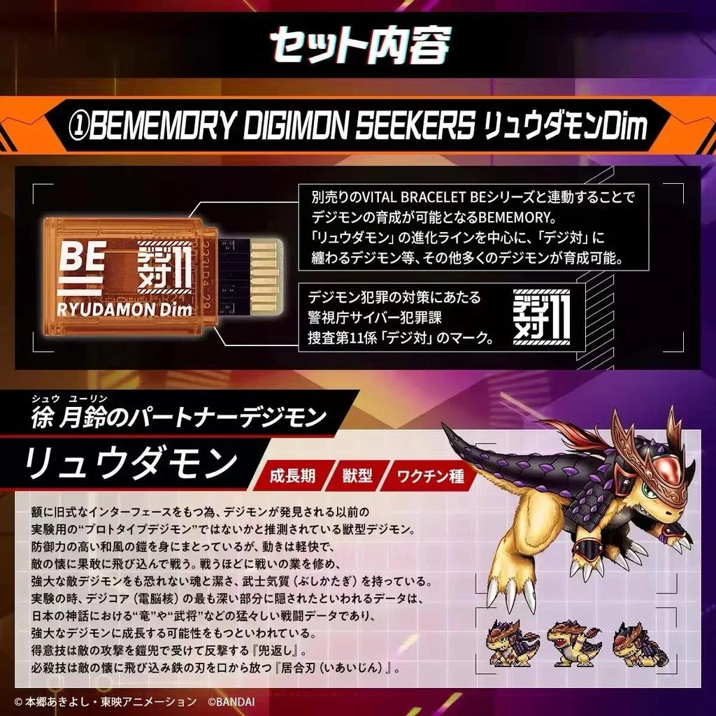 Digimon Adventure DIM Card Protective Film Stingmon BE MEMORY IMPERIALDRAMON RAMPAGE OF THE BEAST 25th Anniv Figure Model Cards