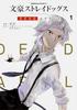 Bungo Stray Dogs: Dead Apple Complete Set of 4 Volumes (Kadokawa Comics A-Ace)