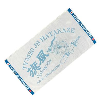 Japan Self-Defense Force Bath Towel (Training Ship Hatakaze) JMSDF Absorbent Cotton Towel Hatakaze BT