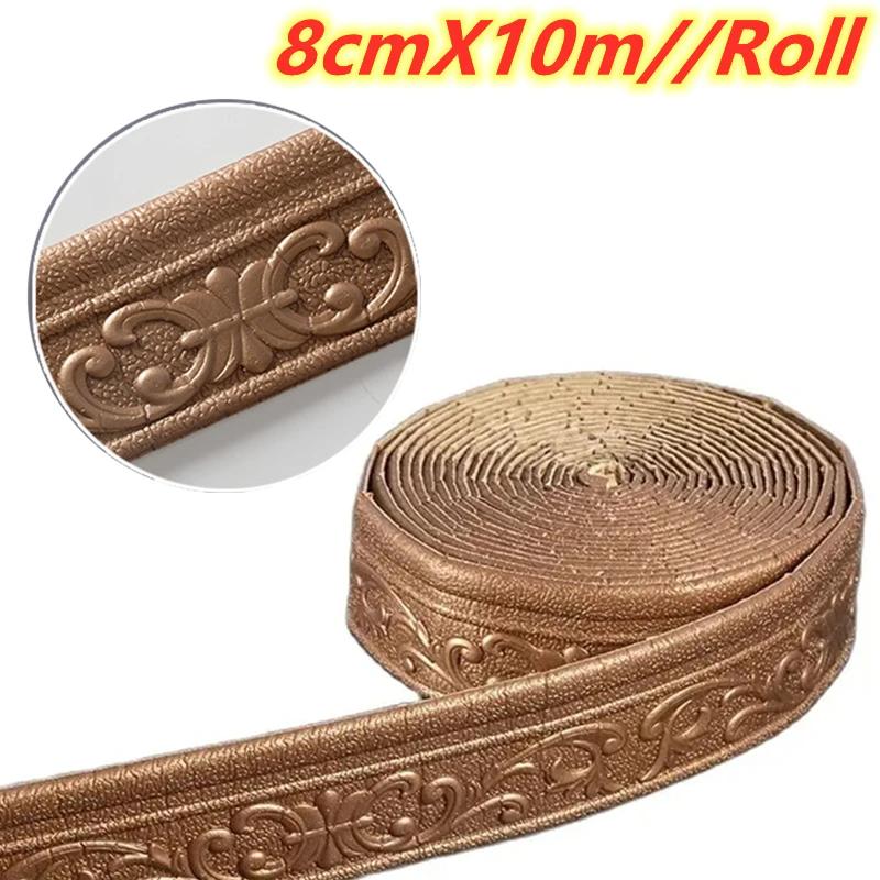 

10 м/рулон 3D лінія оздоблення стіни плінтус бордюр самоклеючі водонепроникні шпалери для плінтуса Наклейка на стіну для прикраси кімнати мідний