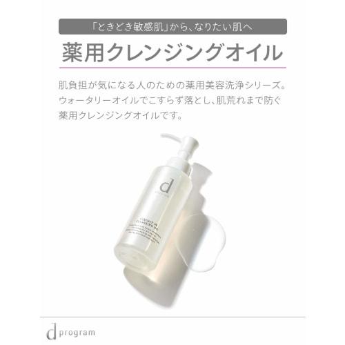 d Program Essence In Cleansing Oil Unscented Wash-off 120mL For sensitive skin