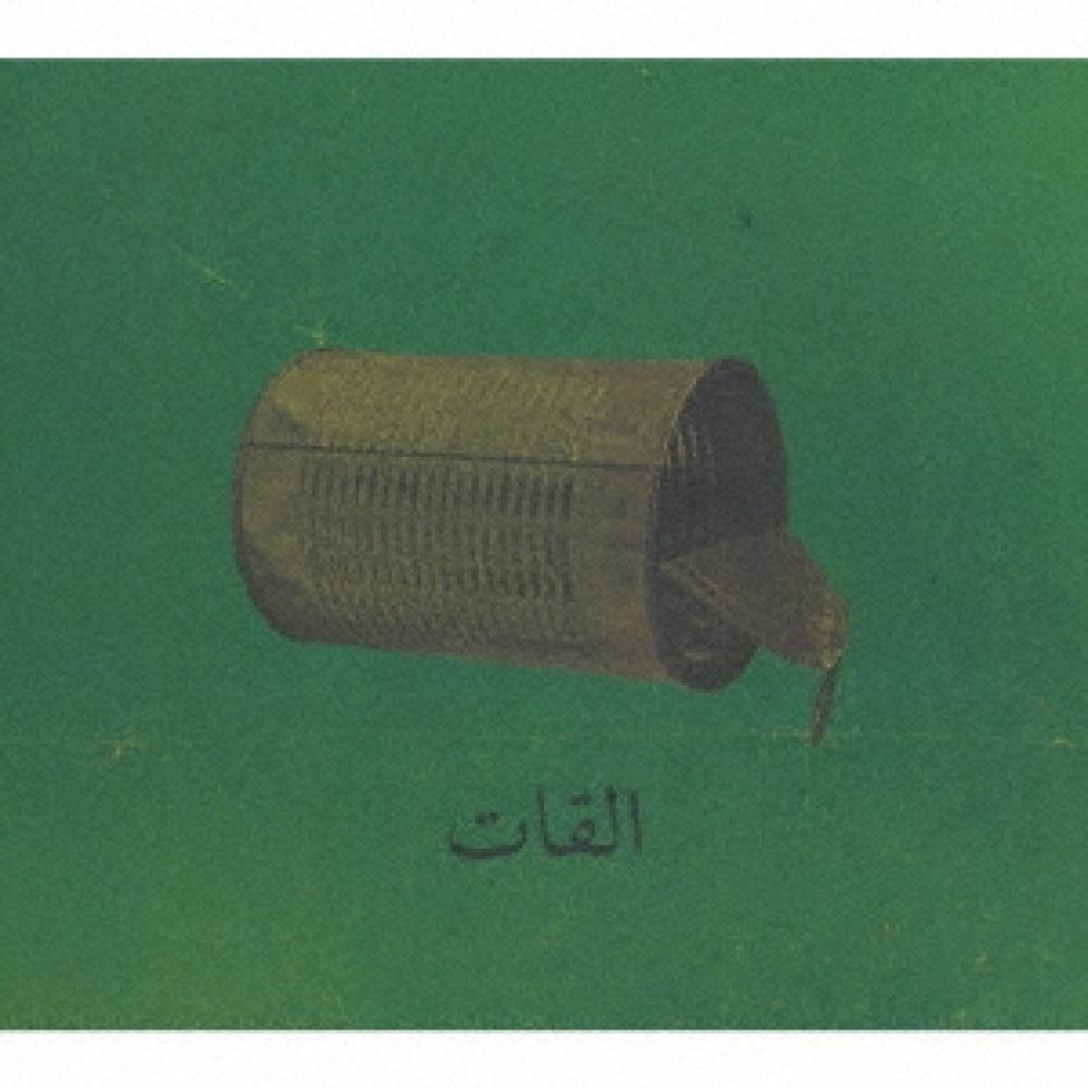 

Эль-Хат Альберт Алави Оп. Номер 99