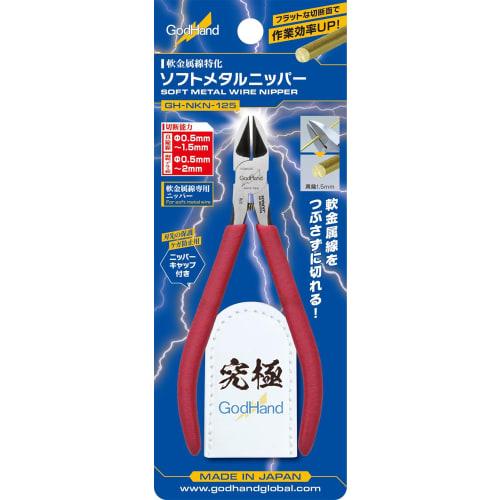 GodHand Soft Metal Nippers GH-NKN-125 Hobby Tool