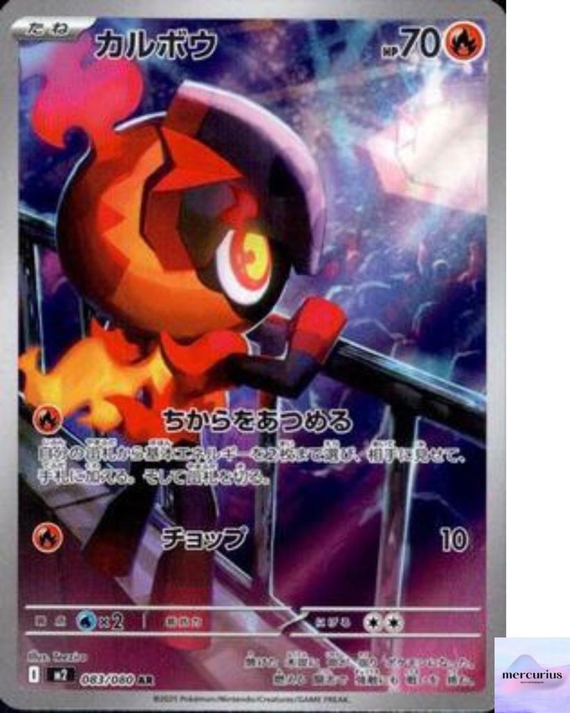 Charcadet AR 083/080 Inferno X M2 Pokemon Card Game Japanese NM