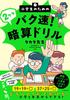 Mental Arithmetic Drill for Elementary School Students Baku-Soku! Double-digit