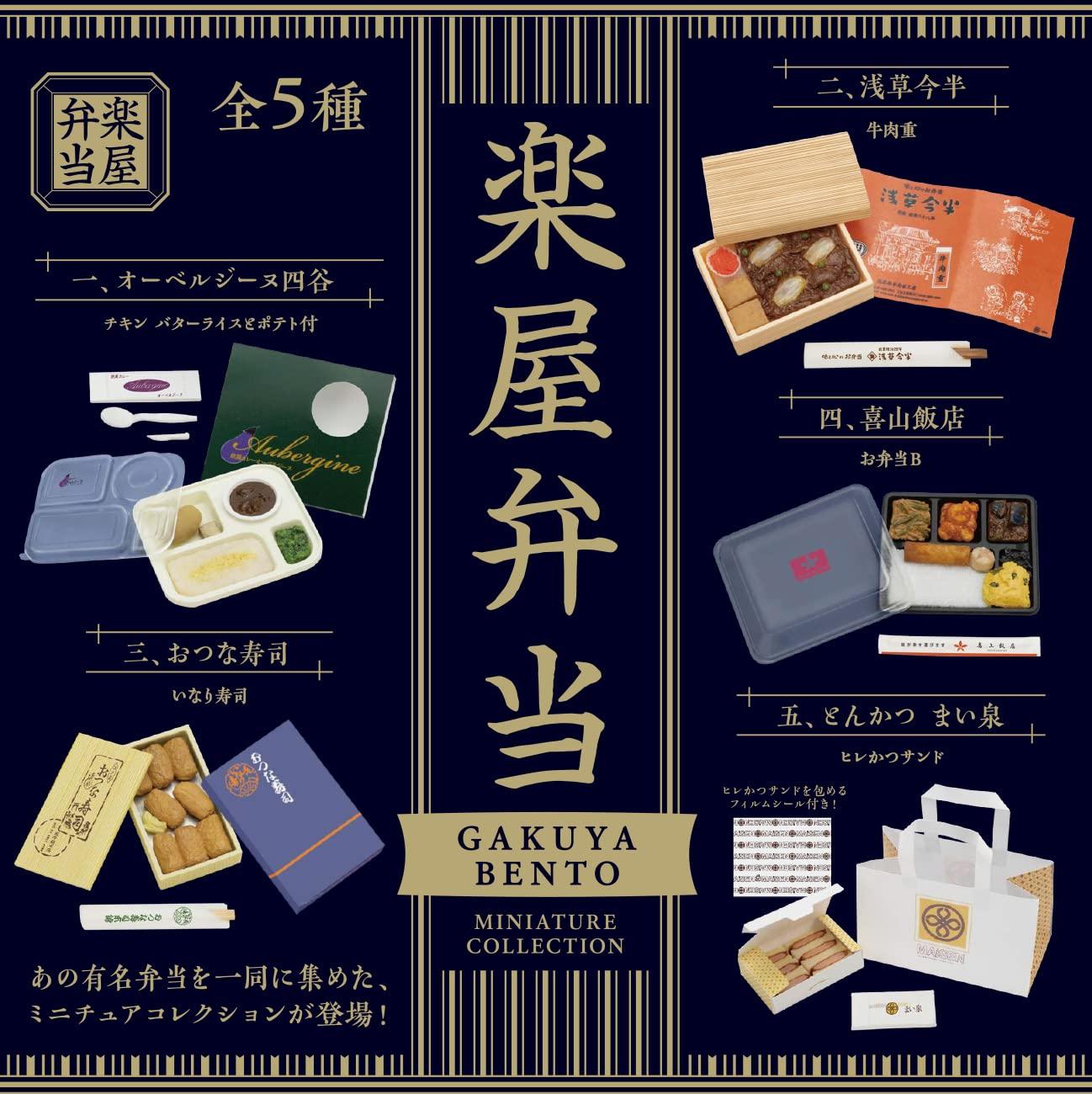 

Миниатюрная коллекция Бэнто за кулисами 12 штук (BOX)