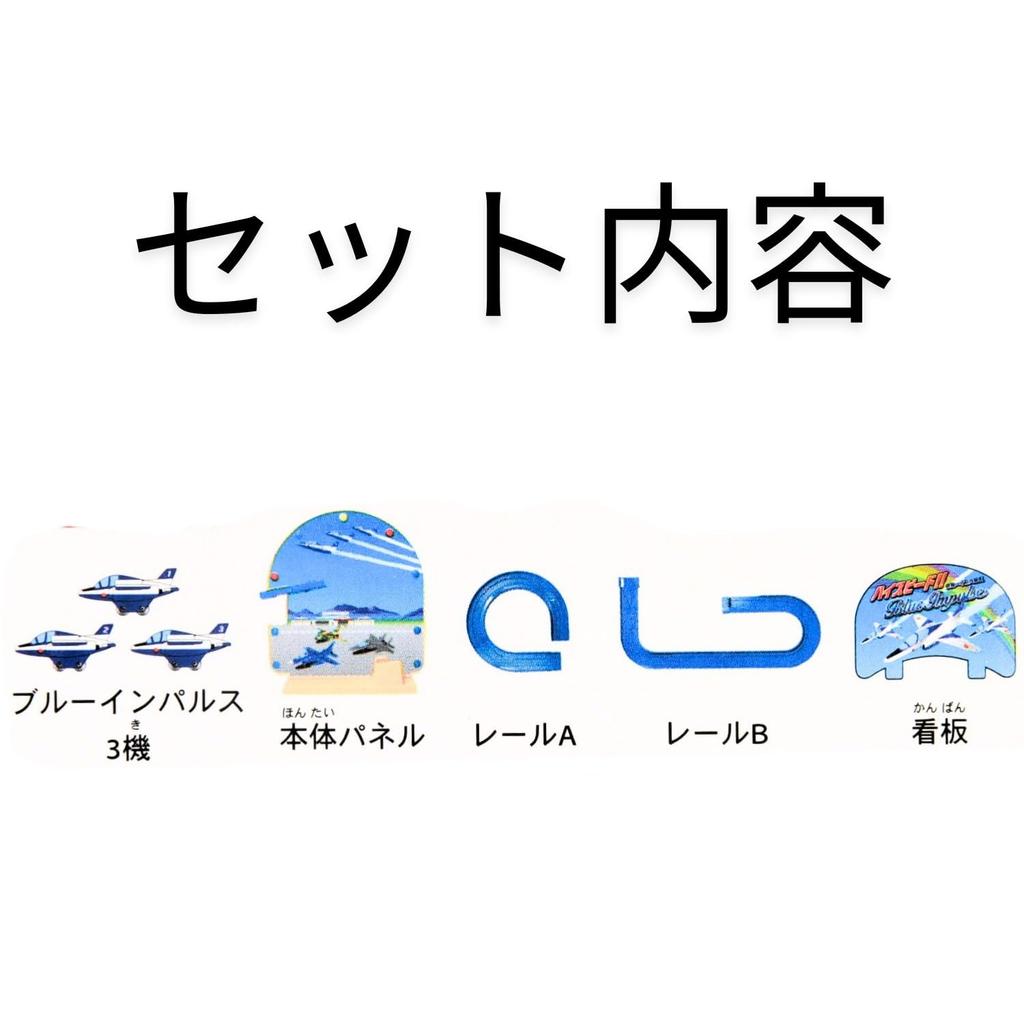 High Blue Impulse MT499 of 3 Danger Zone with electric jet airplane for ages 3 and speed! ! [Set planes, music, toy, up]