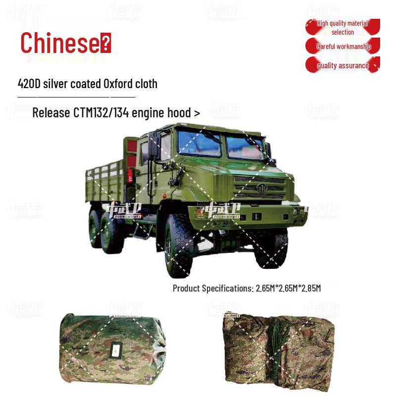 

Zhong Wu Wei CTM132/134 Outdoor Vehicle Hood Cover 420D Oxford Silver Coated