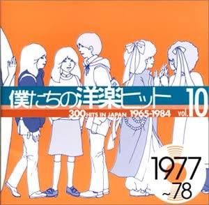 

CD OMNIBUS, ALESSY, ANDY GIBB, GINO VA - Наша западная музыка хит Том 10 1977-7 WPCR11315 WEA Japan 2002 Япония ОбиТанцевальная и Электронная Музыка Б/У