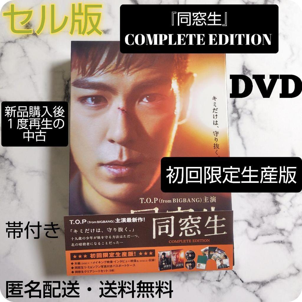 [USED] T.O.P "Classmates" COMPLETE EDITION First Press Limited Edition DVD