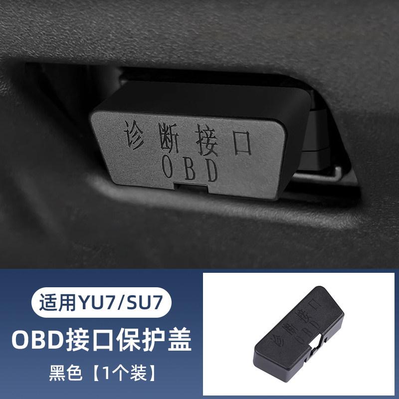 For Xiaomi SU7 YU7 Car OBD Port Protector Cover Silicone OBD Diagnostic Interface Dustproof Waterproof Mouldings Guard Interior
