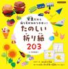 The Photos Make It Easy To Understand How To Fun Origami 203 Fold! (Boutiquebooks)