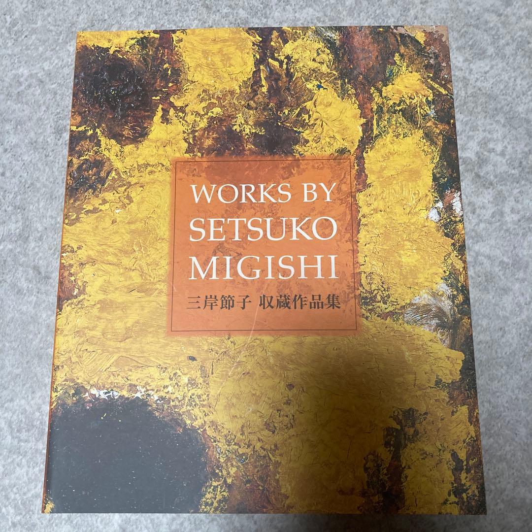 Setsuko Mikigishi Collection Works