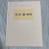 [USED] Yasushi Nakatani Art Collection