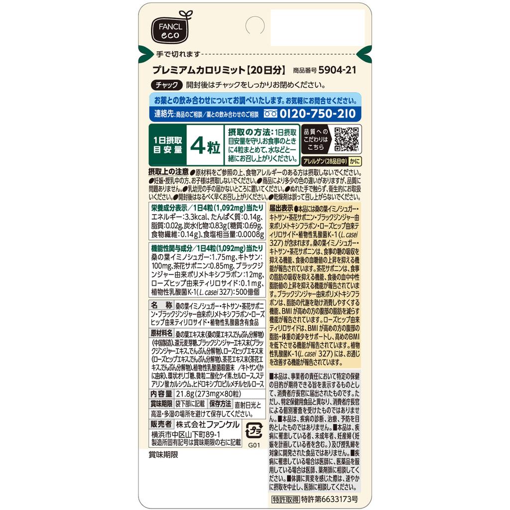 Fancl Premium Calorie Limit 20-Day Supply 80 Capsules Diet Functional Claims Product Diet