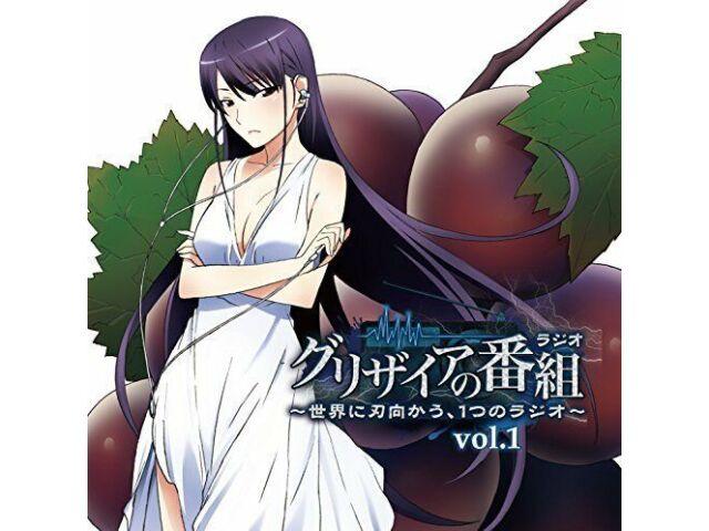 [CD] Radio CD Grisaia No Bangumi -Sekai Ni Hamukau . Hitotsu No Radio Vol.1 NEW