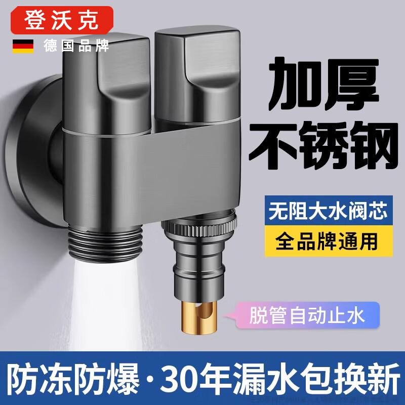 Denwoke Stainless Steel Dual-Outlet Washing Machine Faucet