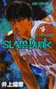 SLAM DUNK 22 (Jump Comics)