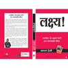 Lakshya: Erhalte jeden gewünschten Gegenstand, bevor du ihn erwartest. (Hindi-Ausgabe von Ziele) Buch JL166416162657
