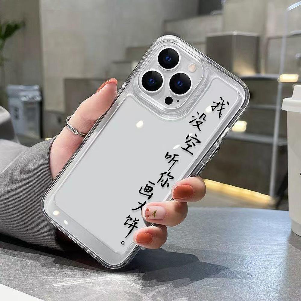 I don't have time to listen to you draw big cakes, suitable for iPhone17pormax mobile phone case, Apple 16Pro transparent 15/14 soft case.